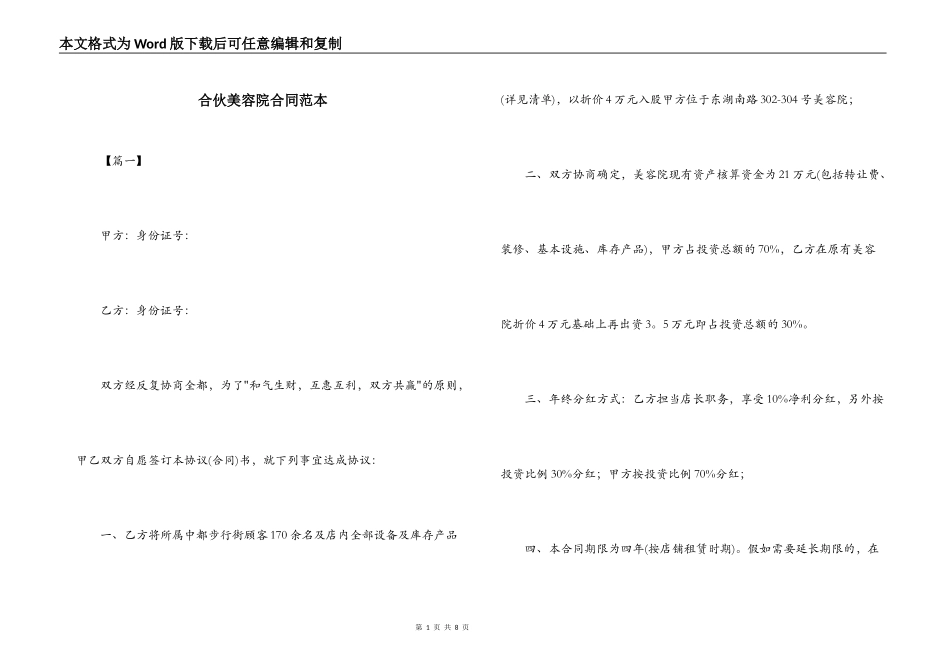 合伙美容院合同范本_第1页