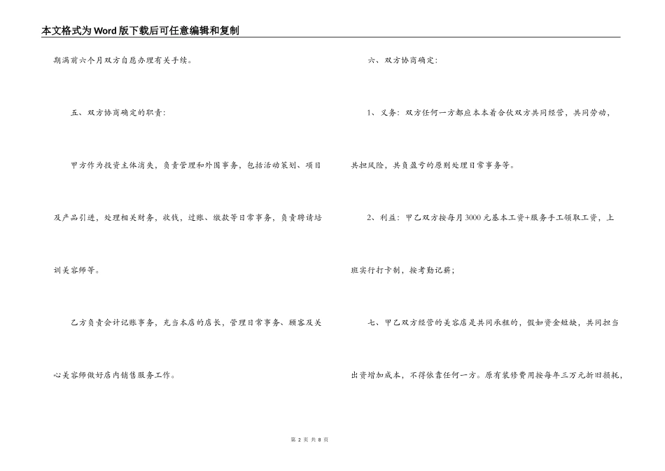 合伙美容院合同范本_第2页