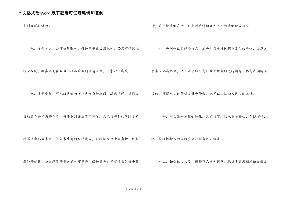 合伙美容院合同范本_第3页