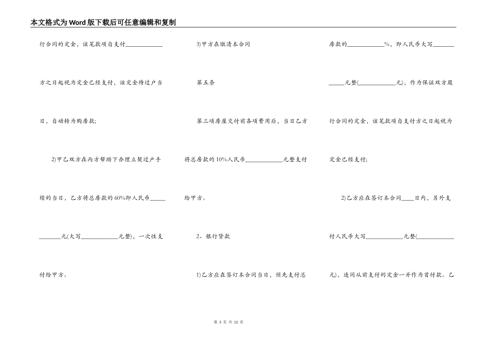 房屋转让协议热门合同样书_第3页