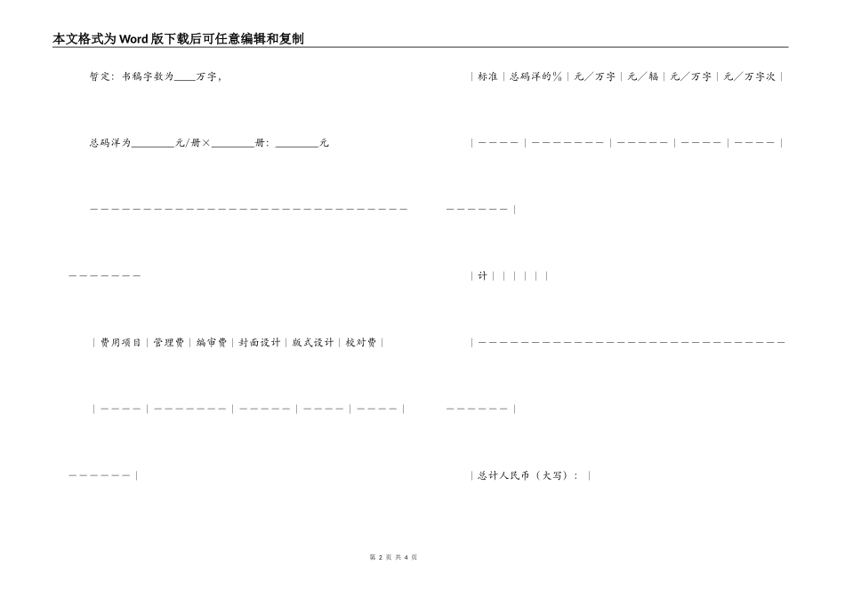 2022图书自费出版合同范文_第2页