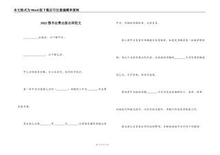 2022图书自费出版合同范文