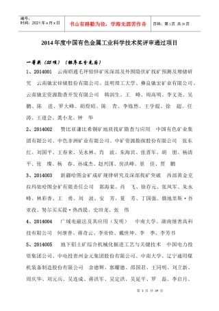 年度中国有色金属工业科学技术奖评审通过项目1)