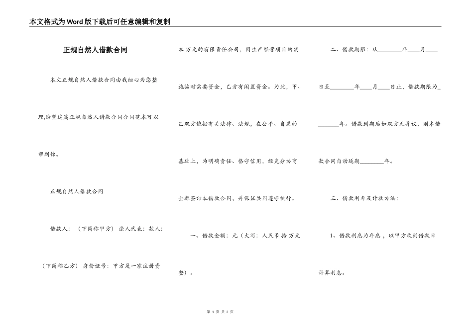 正规自然人借款合同_第1页