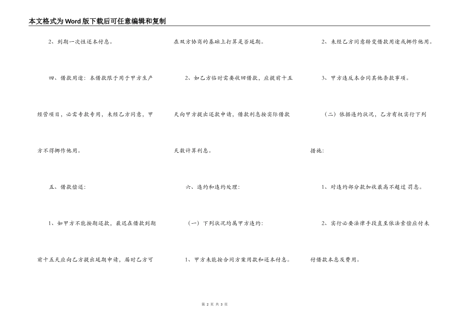 正规自然人借款合同_第2页