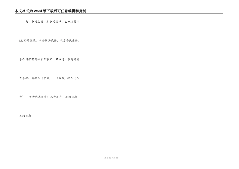 正规自然人借款合同_第3页