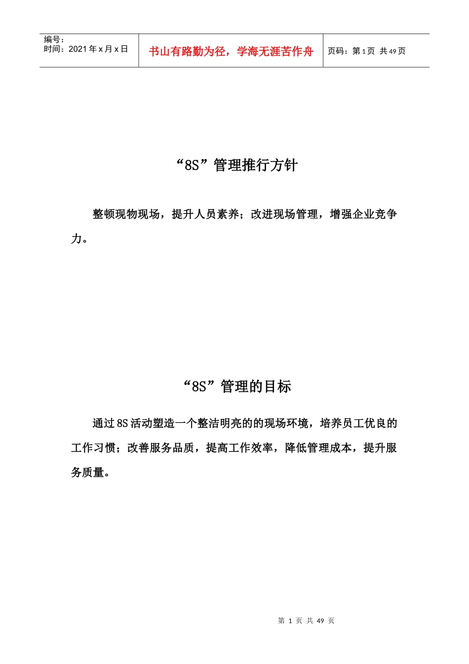 8S管理标准化工作手册试行)定稿_第2页