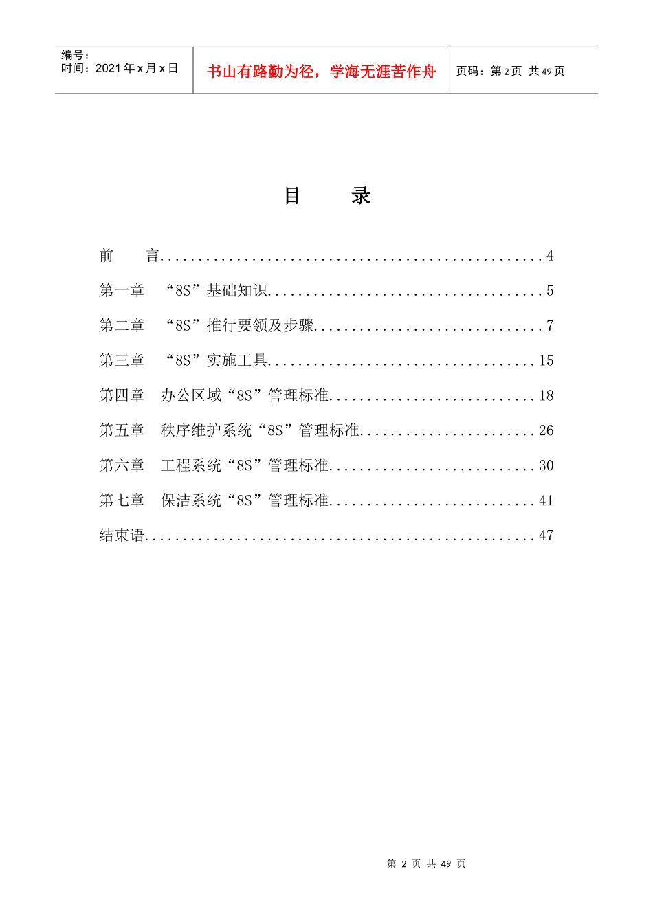 8S管理标准化工作手册试行)定稿_第3页