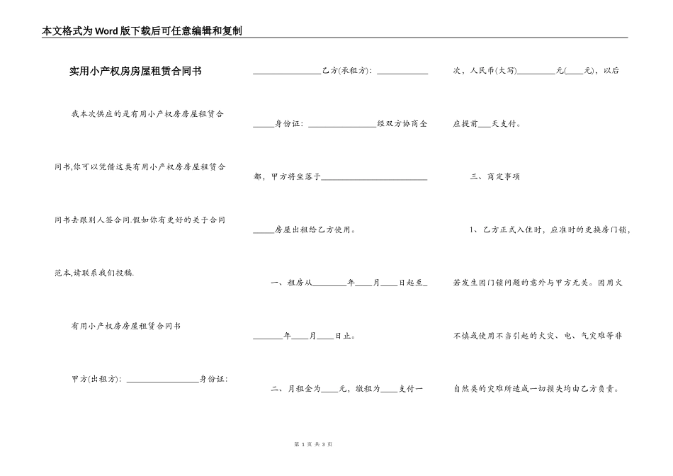 实用小产权房房屋租赁合同书_第1页
