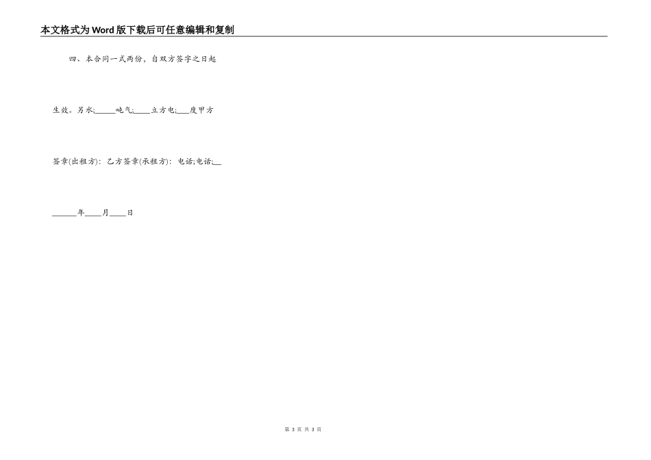 实用小产权房房屋租赁合同书_第3页