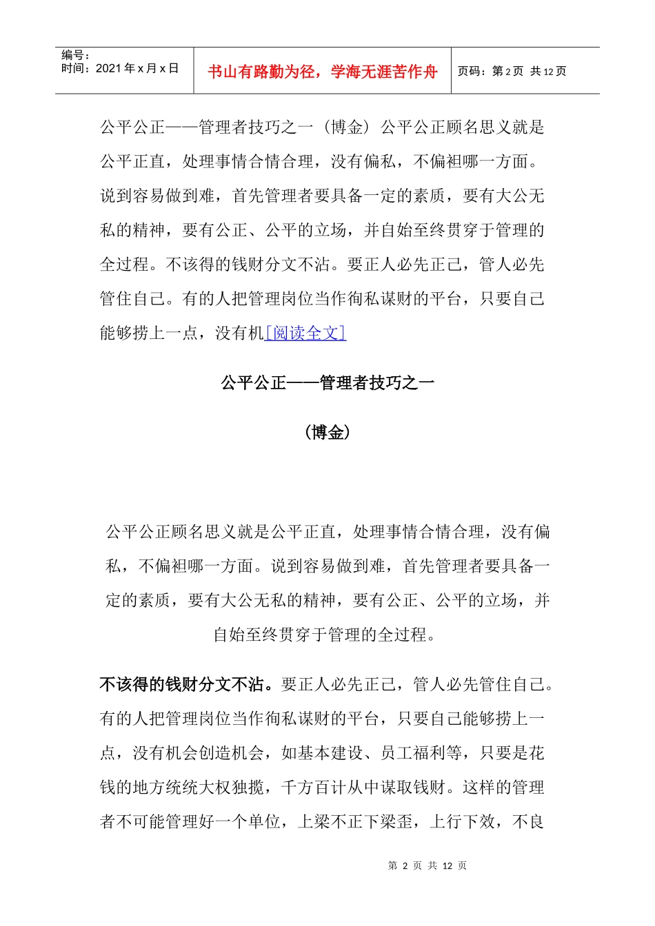 管理者技巧之博金_第2页