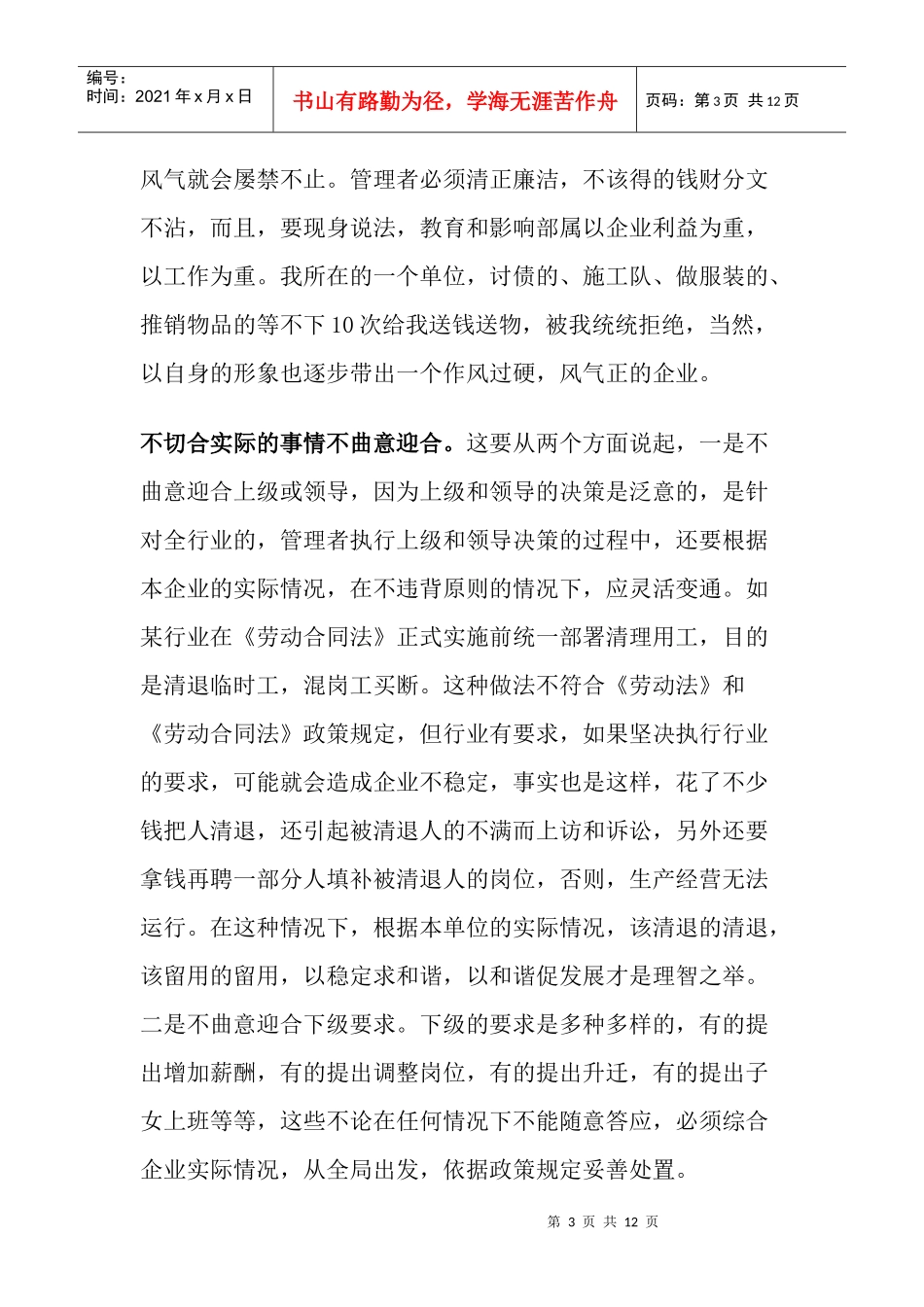 管理者技巧之博金_第3页