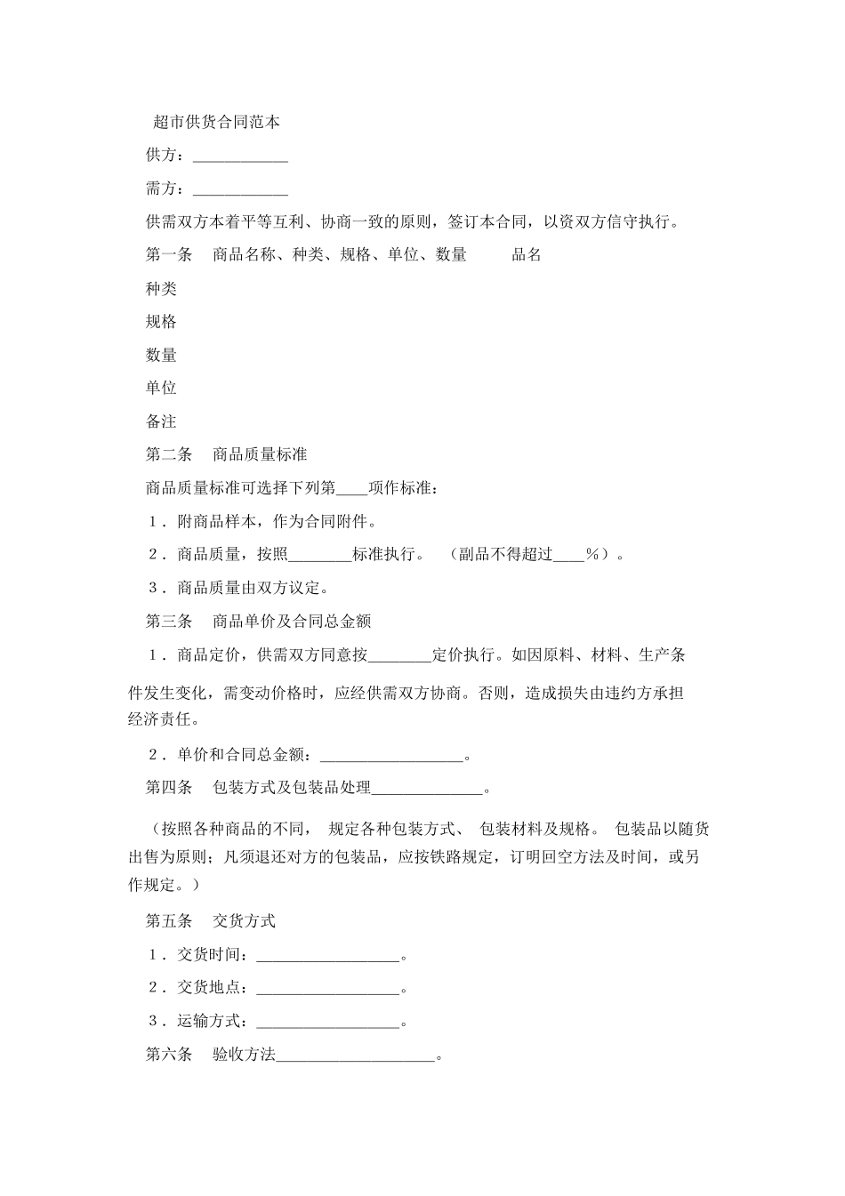 超市供货合同_第2页