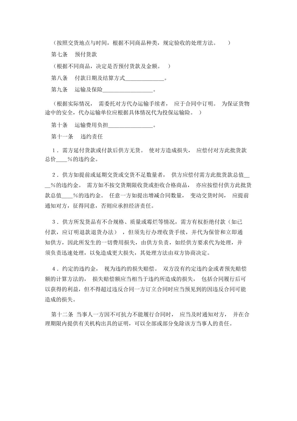 超市供货合同_第3页