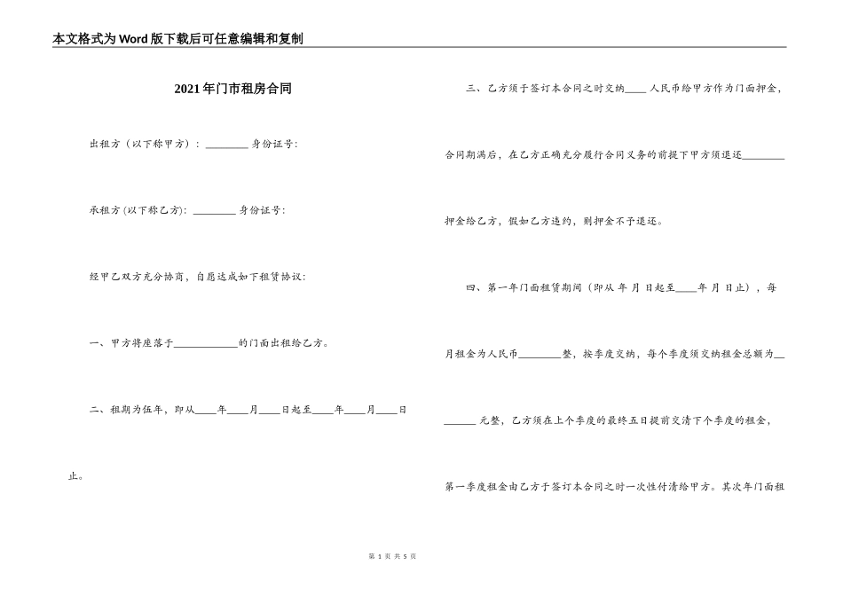 2021年门市租房合同_第1页