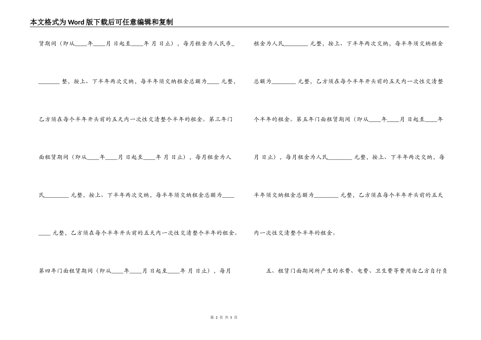 2021年门市租房合同_第2页