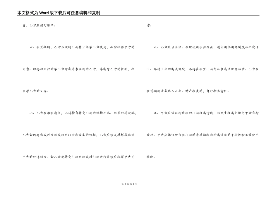 2021年门市租房合同_第3页