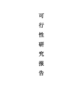 终端通信产品生产项目可行性研究报告