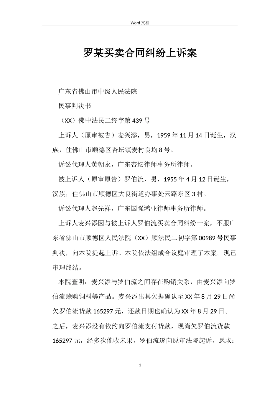 罗某买卖合同纠纷上诉案_第1页