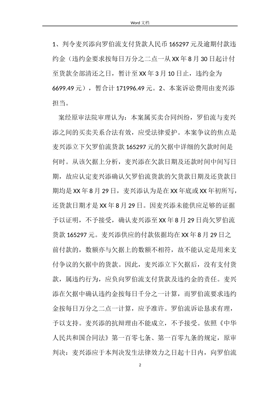 罗某买卖合同纠纷上诉案_第2页