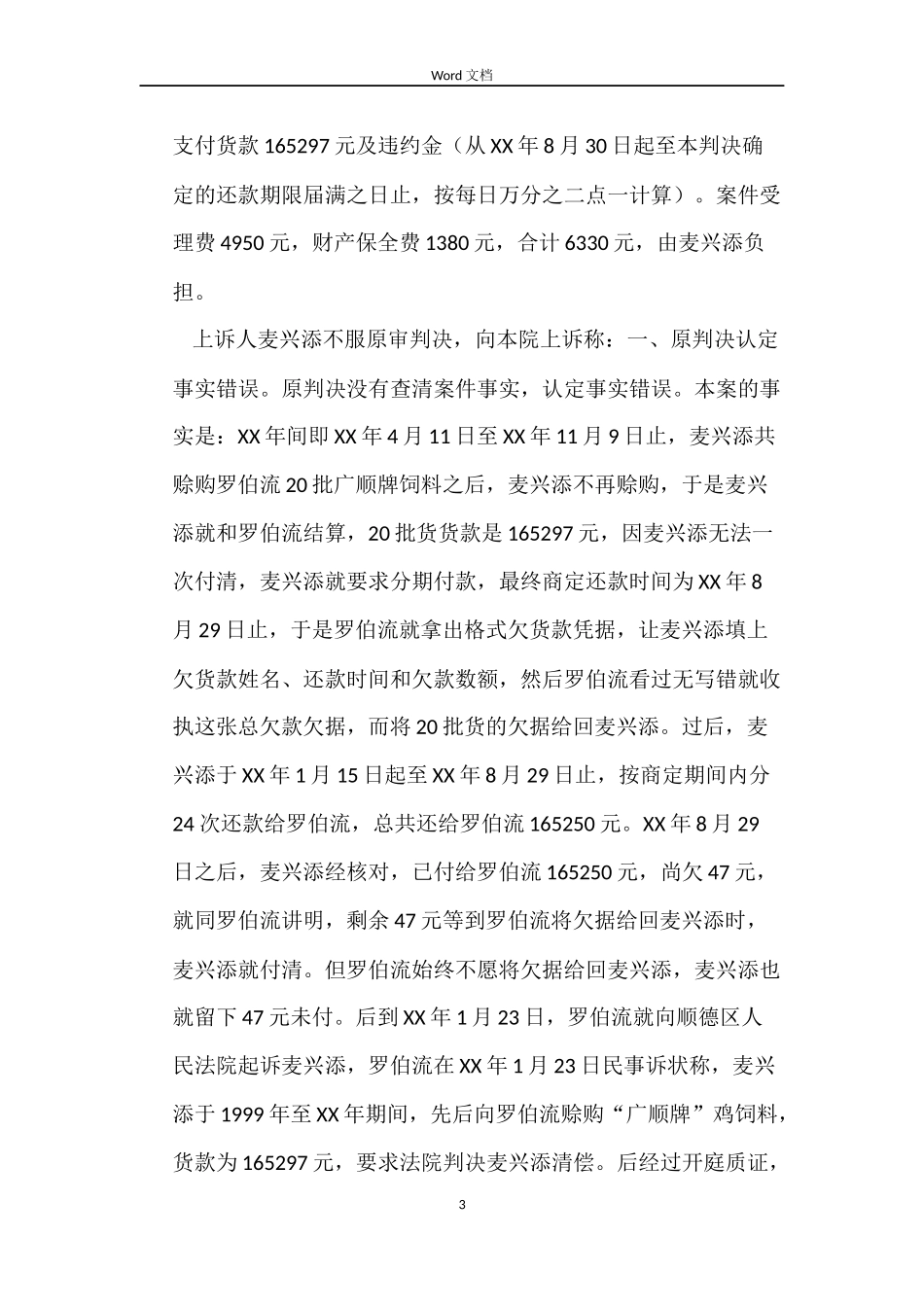 罗某买卖合同纠纷上诉案_第3页