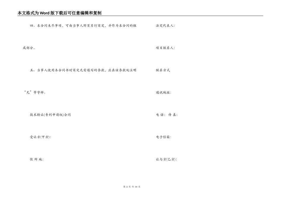 专利技术申请权转让合同示范文本_第2页