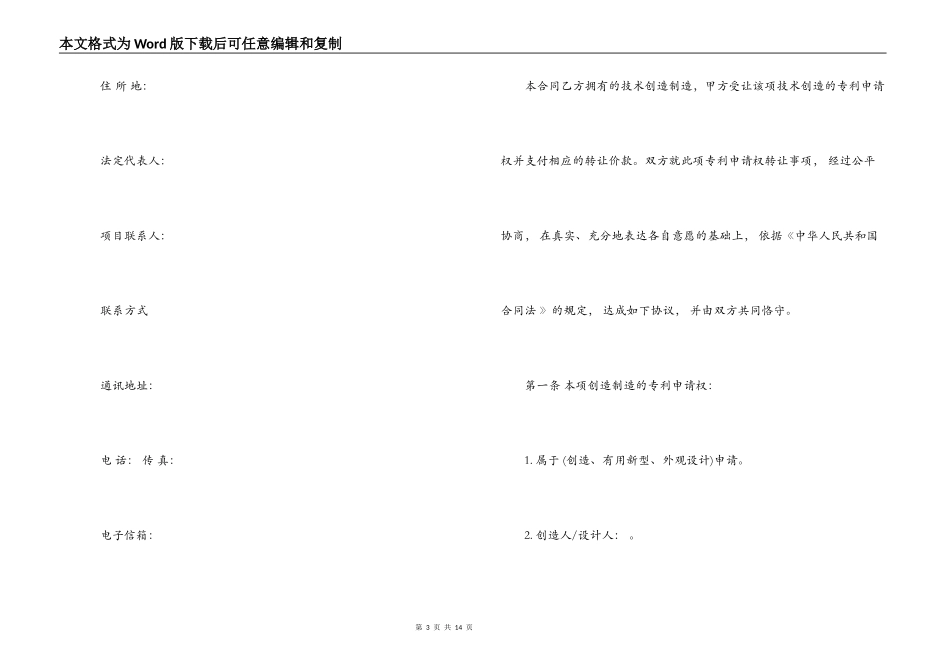 专利技术申请权转让合同示范文本_第3页