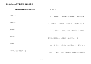 专利技术申请权转让合同示范文本