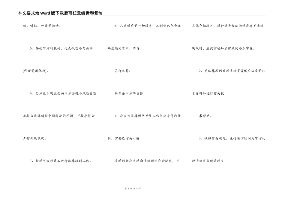 顾问合同（精练）_第2页