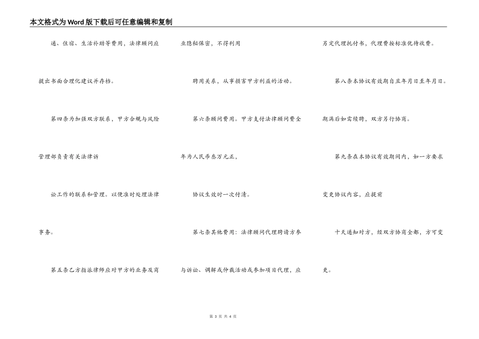 顾问合同（精练）_第3页