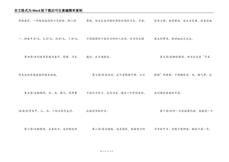 房屋合租合同完整版范文_第2页