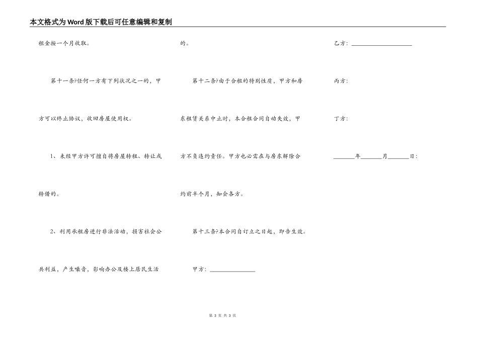 房屋合租合同完整版范文_第3页