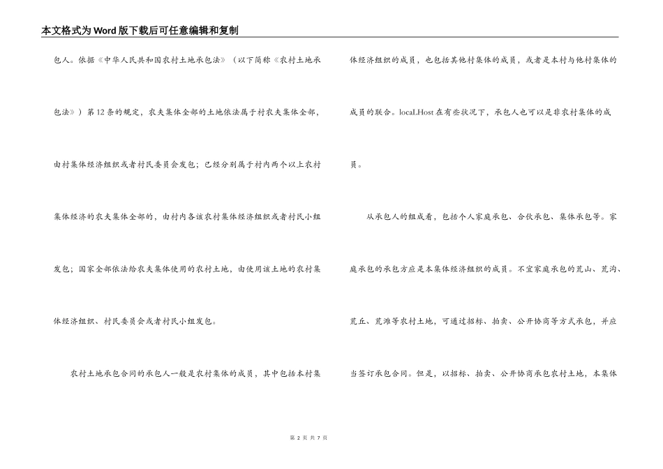 农村土地承包合同违约责任研究_第2页