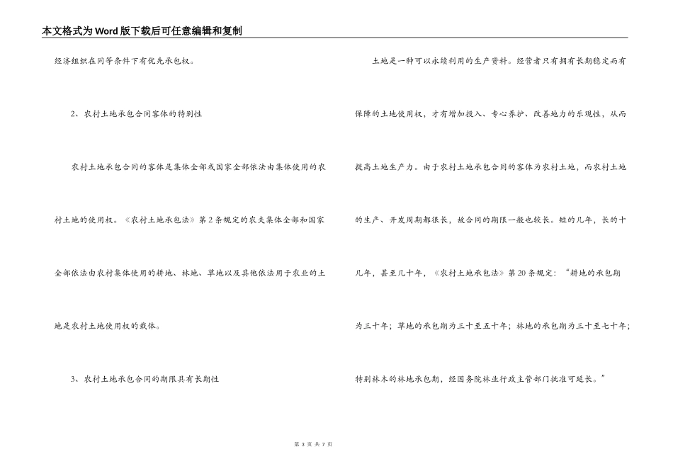 农村土地承包合同违约责任研究_第3页