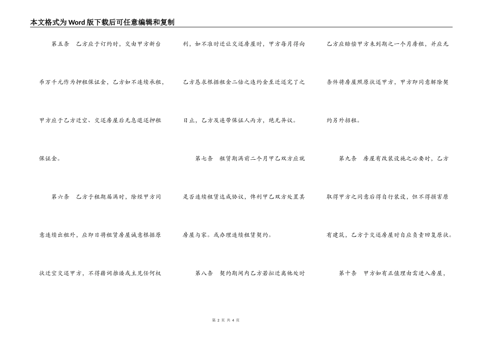 房屋租赁合同书样式通用_第2页