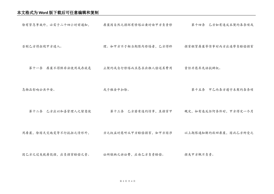 房屋租赁合同书样式通用_第3页