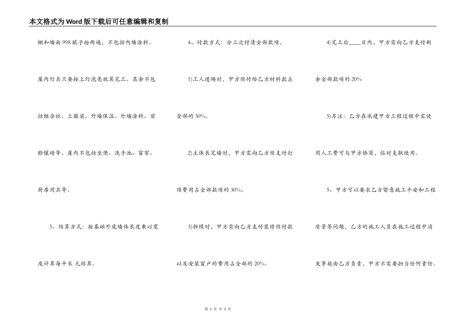 民房建筑施工标准合同范本_第2页