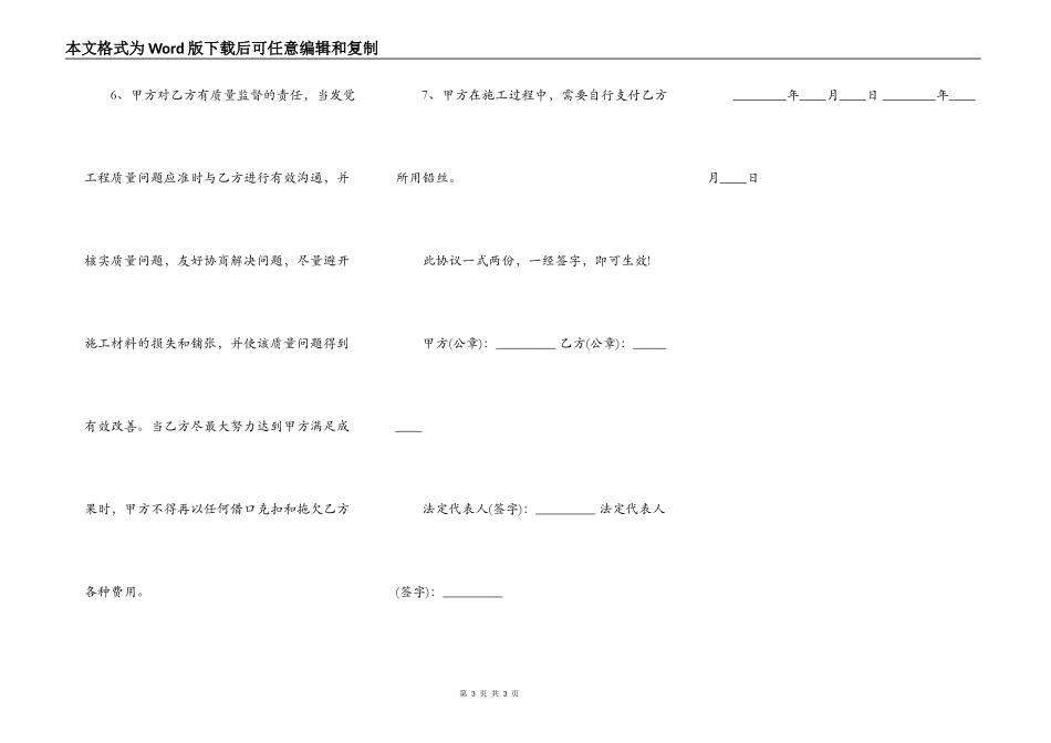 民房建筑施工标准合同范本_第3页