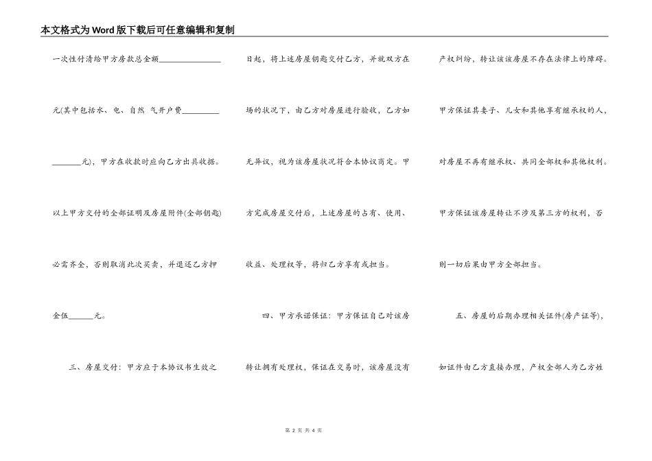 农村房屋买卖合同通用版范本_第2页