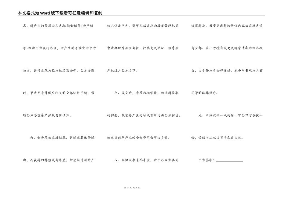 农村房屋买卖合同通用版范本_第3页