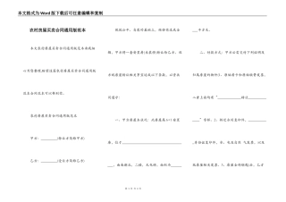 农村房屋买卖合同通用版范本