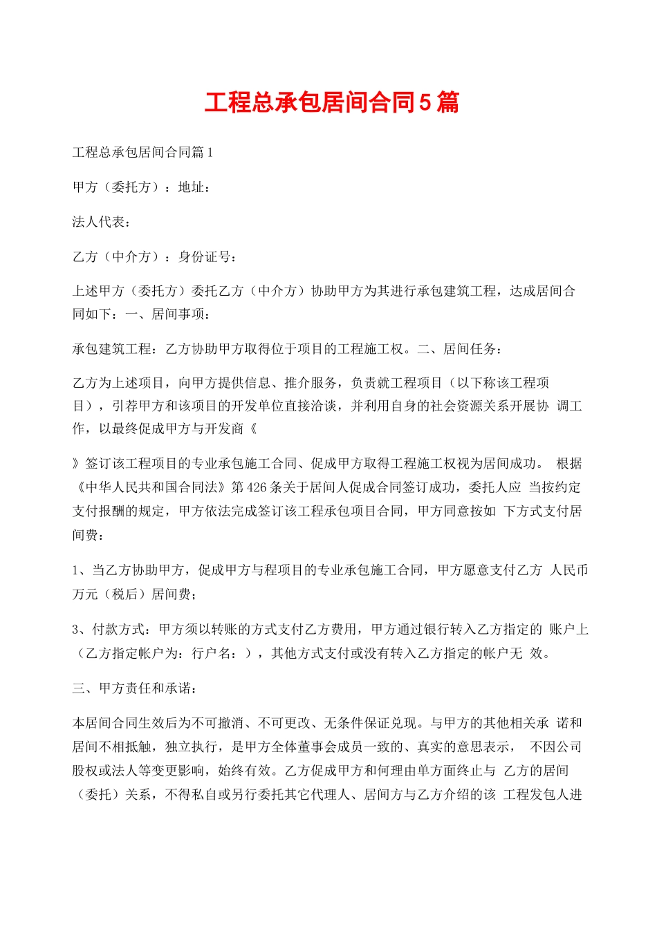 工程总承包居间合同5篇_第1页