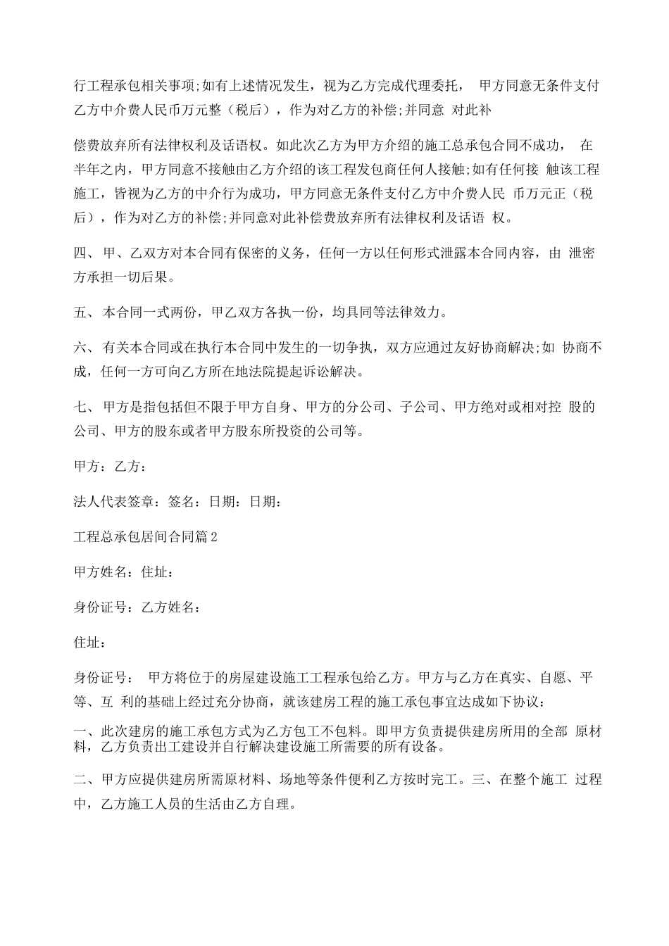 工程总承包居间合同5篇_第2页