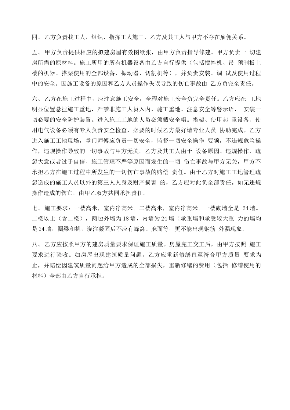 工程总承包居间合同5篇_第3页