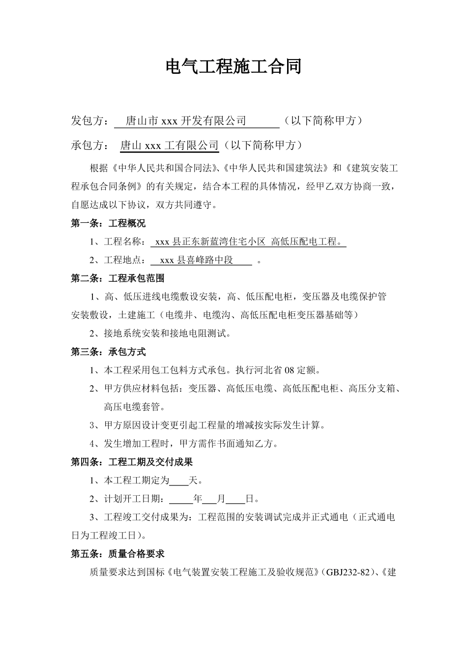 高低压配电设备及安装施工合同_第2页