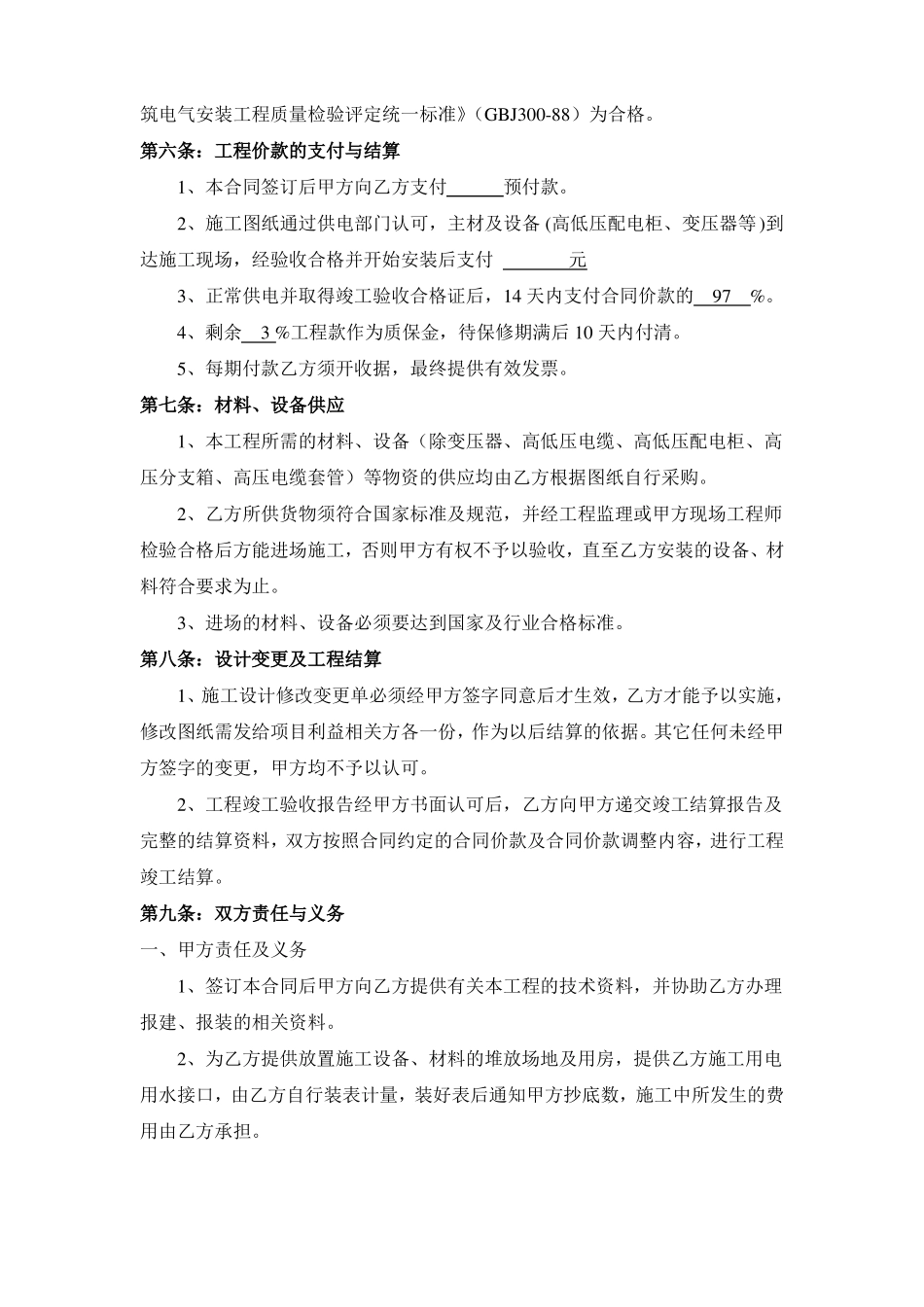 高低压配电设备及安装施工合同_第3页