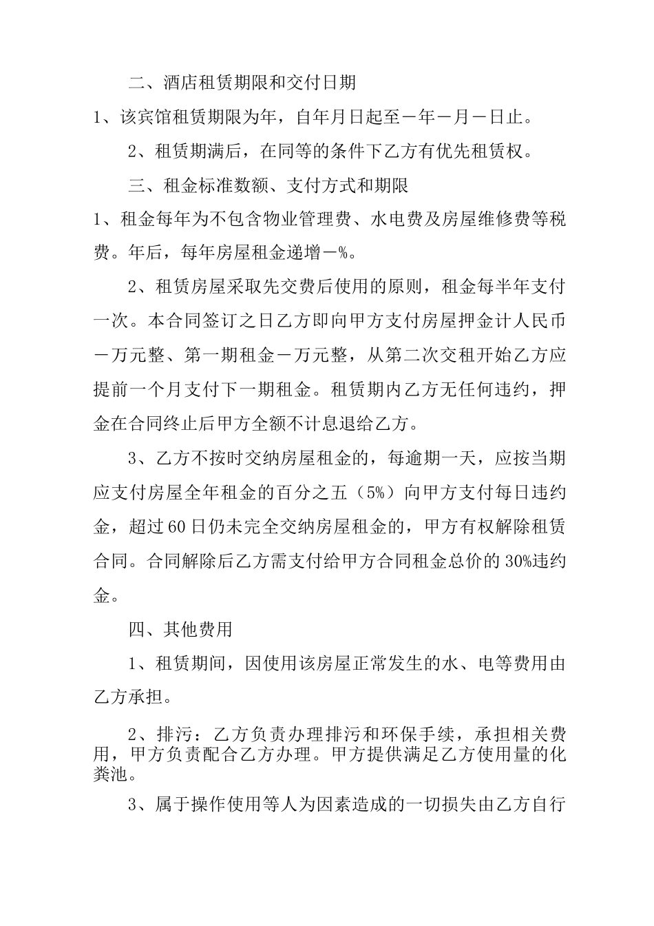 酒店转租合同范本_第2页