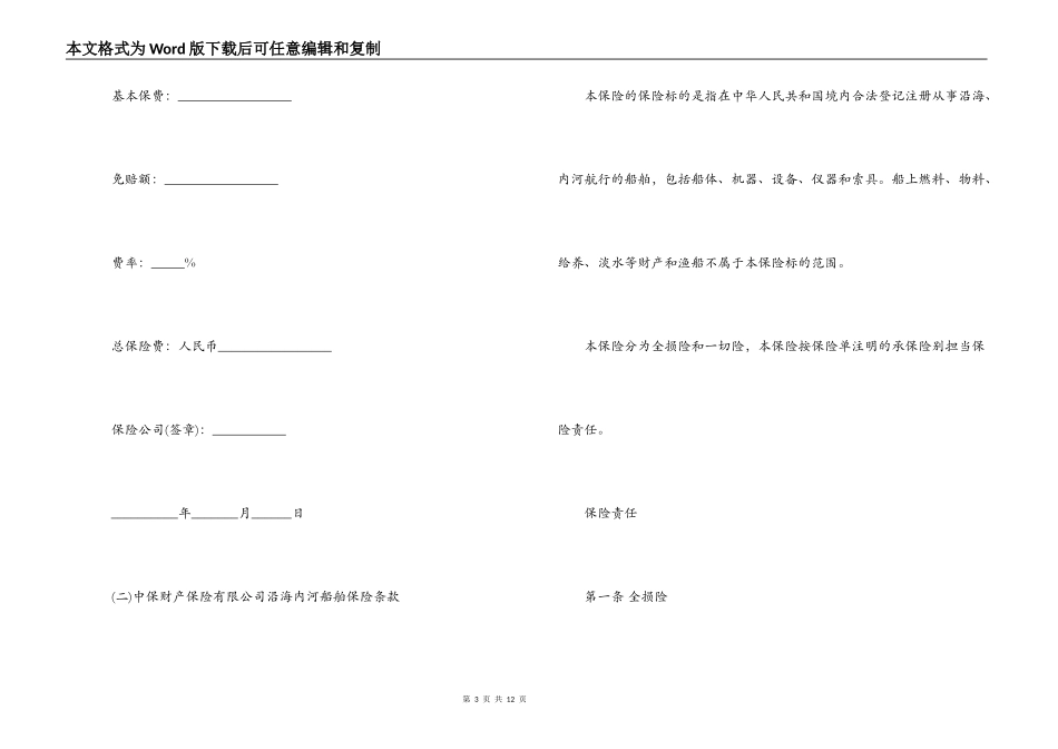 船舶保险合同范本_第3页