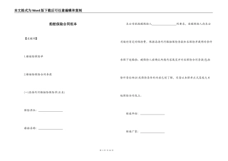 船舶保险合同范本
