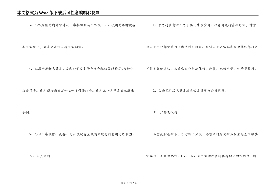 超市特许经营合同_第2页